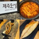 제대로조림구이 | 제주 중문 맛집 제주오성 순살갈치조림 통문어튀김 고등어구이 후기