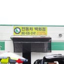 백세건강메디칼 호남지사 이미지