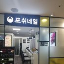 포쉬네일 이미지