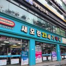 새모란21세기약국 이미지