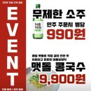 창대조개칼국수 | 강남역칼국수 : 동죽! 창대조개칼국수 이용 솔직후기(소주한병 990원)