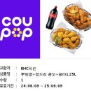 뿌링클+골드킹콤보+1.25콜라 이미지