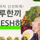 샐러드에 반하다 네이버블로그