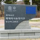 능산리 고분군 의장왕 설단 | 충남 부여 - 2. 능산리고분군 (1) 백제왕릉원