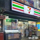 세븐일레븐대치7호점