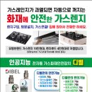 가스렌지 가장싸게 파는곳 추천 당일설치 잘해 주는곳/부산경남 이미지