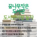 정왕종합사회복지관 꿈나무도서관 7월 도서관이랑 놀자 프로그램 안내 이미지