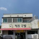 복사골해장국소머리국밥 | [내돈내산] 여수 돌산 맛집 청솔국밥 소머리국밥 뼈해장국 솔직후기