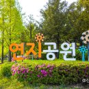 연지공원(체육관화장실) 이미지