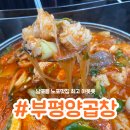 부평동물약국 | [남포동 맛집] 깡통시장 옆 노포분위기 제대로인 &lt;부평양곱창&gt; 내돈내산 후기