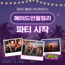 파티게스트하우스