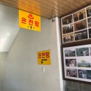 덕화식당 | [덕산온천] 가성비 좋은 덕화온천장 (ft. 다옴감자탕)