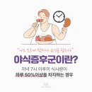 다미인한의원 | 해운대다이어트한의원과 함께하는 야식증후군 극복하기 프로젝트