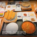 가마솥밥김치찌개 | [서울/신당] 원할머니보쌈족발 본점 :: 가마솥밥 보쌈 반상, 김치찌개 반상
