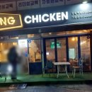 잉치킨 양평역점 이미지