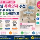 세종복지용구 | 김해 목욕의자 추천 양산·창원, 퇴원 후 욕실이 가장 안전해졌던 복지용구