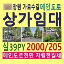 탑마당공인중개사사무소 | 창원 가로수길 상가임대, 메인도로 전면 노출, 마당 사용가능한 1층 상가! 실39평, 저렴한 월세!