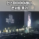 214 | 인스파이어아레나 214구역 C열 시야 후기 (feat. 2PM콘서트)