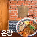 온량 | [잠실 맛집] 온량ㅣ송리단길파스타, 토마호크 포크커틀렛 후기
