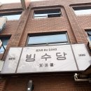 파리바게뜨남성역