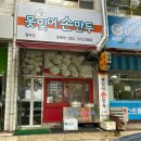 잊어손만두 | 광주 금호동 맛집 얇은피 찐 만두 맛집 못잊어손만두
