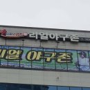 리얼야구존양산 이미지