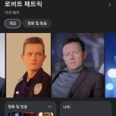 ■ 영원한 T-1000 로버트 패트릭 이미지