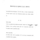 대구개인택시 조합 엘피지충전소 가스 운송 계약서 이미지