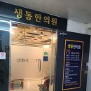 생동한의원 | 화곡 면역왕뜸치료 받고 왔어요. 생동한의원 후기.