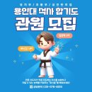 용인대 석사 합기도 & 휘트니스 이미지