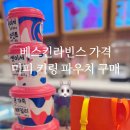 배스킨라빈스방이역점