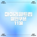 가우디텔5 | 2024 마이리얼트립 11월 할인쿠폰 :: 에어프레미아 특가┃미서부 &amp; 뉴욕 입장권 및 투어┃삿포로 겨울...