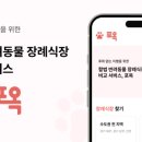 포포즈반려동물장례식장양주점