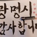 광명도장
