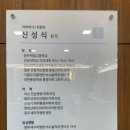 조아마취통증의학과의원 이미지