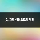 웰빙(자연)음식 이미지