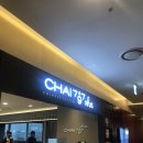 차이(Chai)797 현대충청점