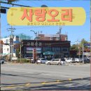 한방오리사랑 | 전주 효자동 오리 고기 맛집 사랑오리 솔직 후기｜생오리로스 리얼 후기 단체 모임·룸 있어요