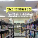 장보고농산물마트 이미지