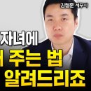 &#34;모두 잘못 알고 있습니다&#34; 가족간 계좌이체 이렇게 해야 세금 0원 | 김철훈 세무사 /부티플채널 이미지