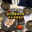 칡산에 황제보쌈 이미지