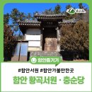 함안 검암리 충순당 이미지