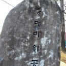 통매바위어린이공원