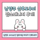 남양주 2026년 정부지원 산후도우미 바우처로 이용했던 맘스매니저 후기
