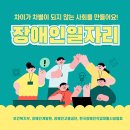 (장애인단체)장애인미디어인권협회_2 | 장애인 일자리 사업 안내