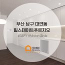 대연 힐스테이트푸르지오 | 대연동인테리어 부산 대연힐스테이트푸르지오 34평 리모델링 후기