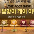 더풋샵마곡신방화역점 네이버블로그