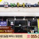 전주명가옥24시콩나물국밥 이미지