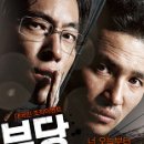 부당거래/한국 | 범죄, 드라마 | 2010.10.28 | 청소년관람불가 | 119분 감독 류승완 출연 황정민, 류승범, 유해진, 천호진 이미지