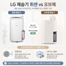 11545-10-13-34 | LG 오브제 제습기 20리터 1년 후기, 13L 21L 23L 용량 비교 실제 소음까지